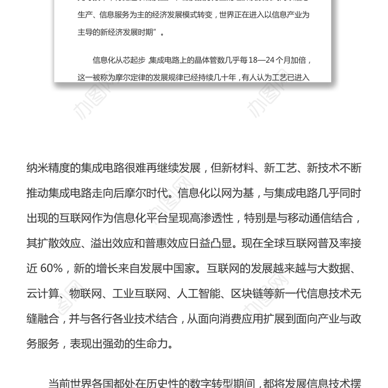 走中国特色的网络强国之路