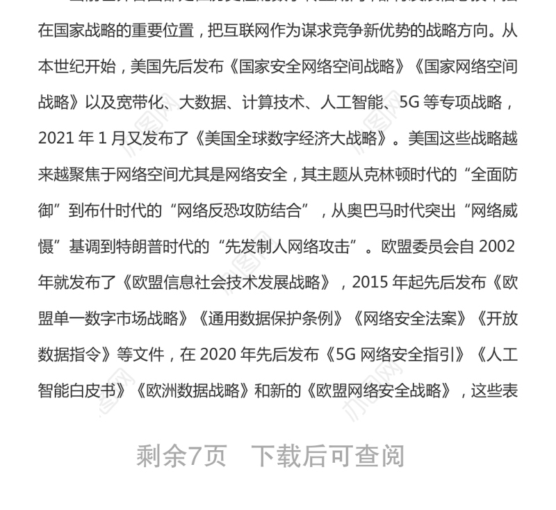 走中国特色的网络强国之路