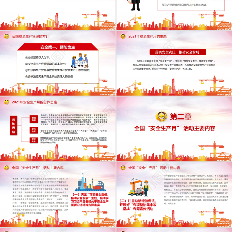 2021生产安全月教育PPT渐变风落实安全责任推动安全发展宣讲模板
