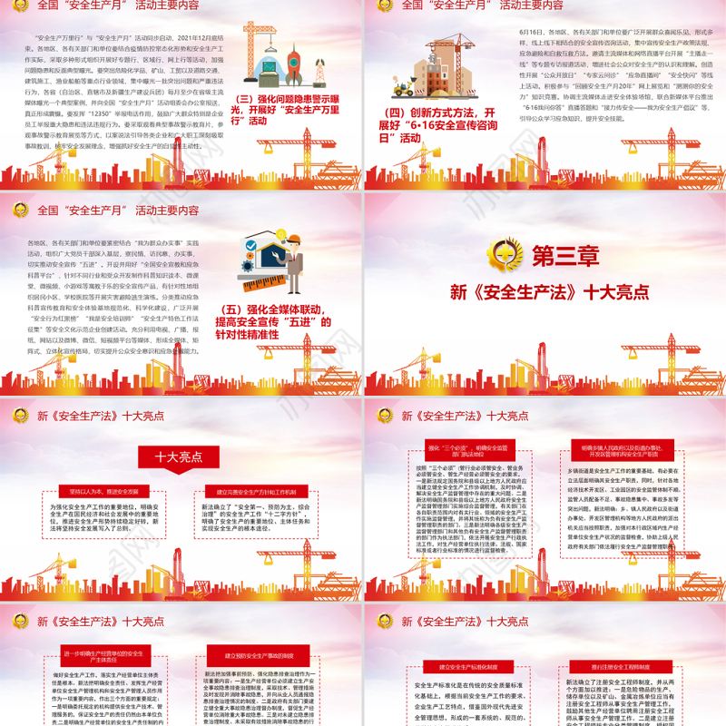 2021生产安全月教育PPT渐变风落实安全责任推动安全发展宣讲模板