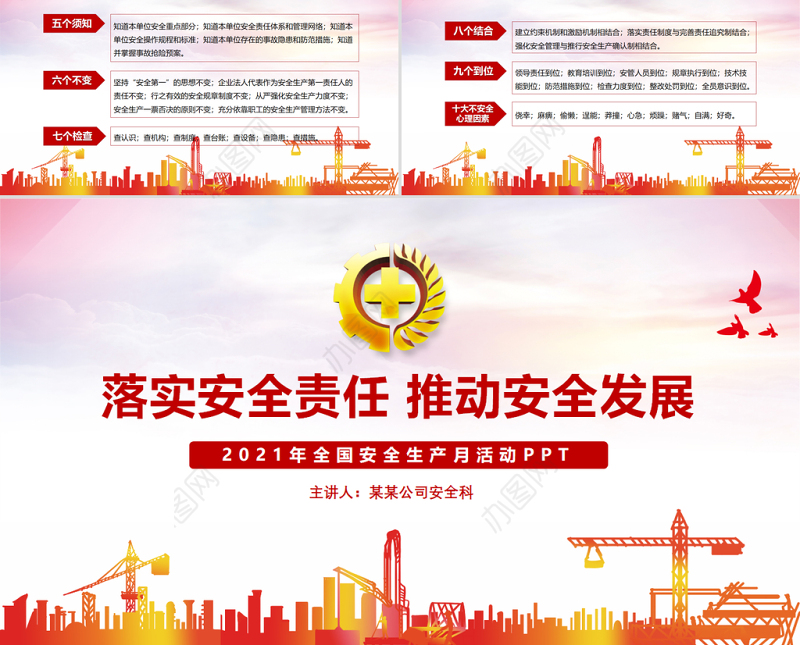 2021生产安全月教育PPT渐变风落实安全责任推动安全发展宣讲模板