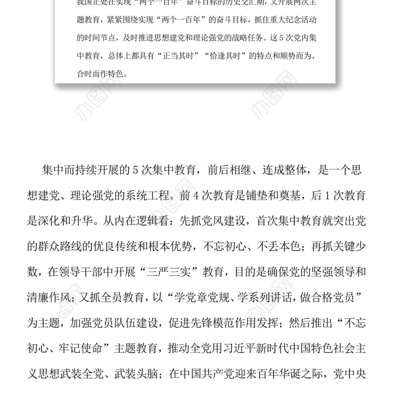 开展党内集中性学习教育是推进自我革命的重要途径