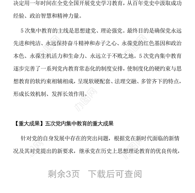 开展党内集中性学习教育是推进自我革命的重要途径
