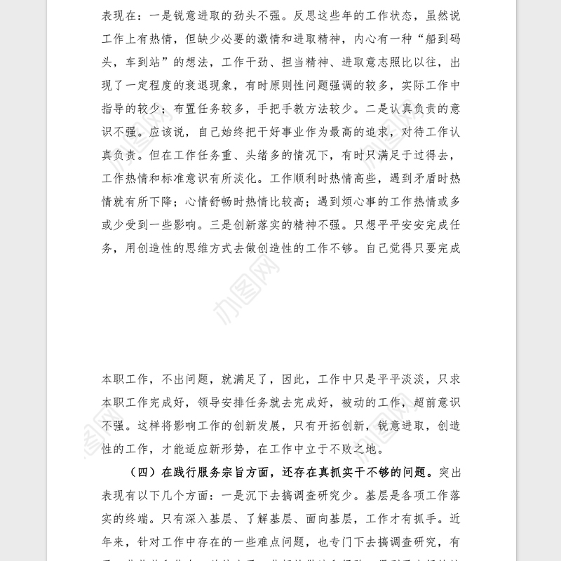 2021党史学习生活会个人对照检查