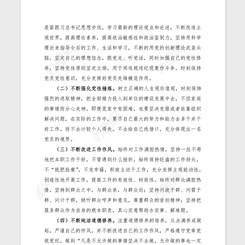 2021党史学习生活会个人对照检查