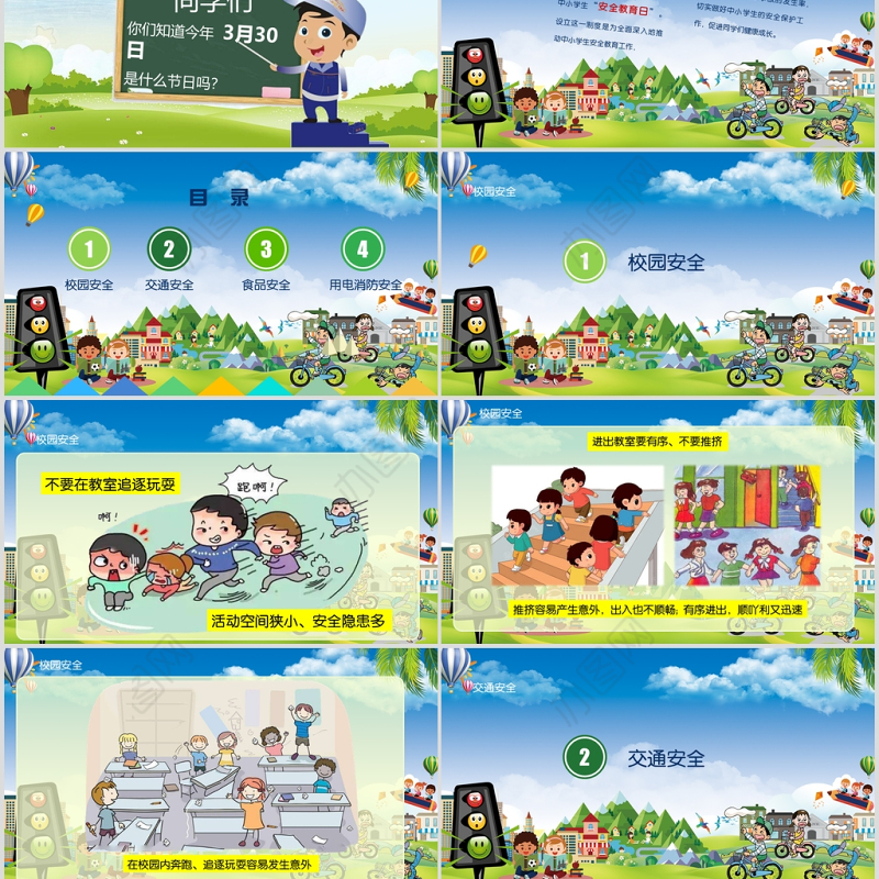 卡通儿童可爱风全国小学生安全教育日ppt