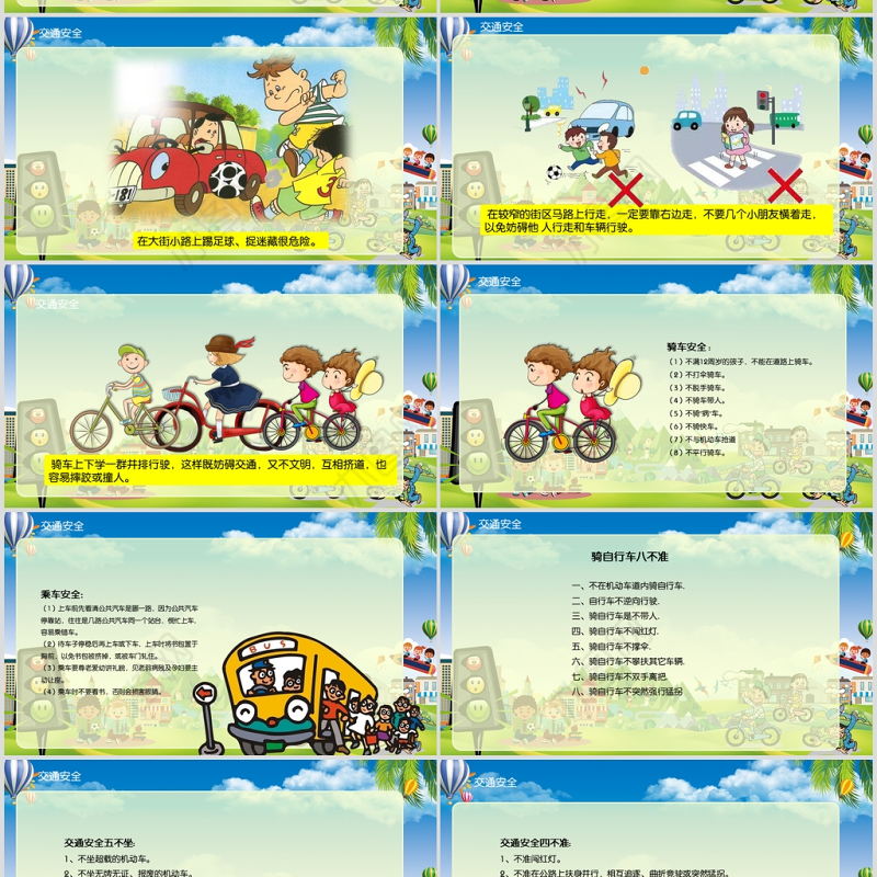 卡通儿童可爱风全国小学生安全教育日ppt