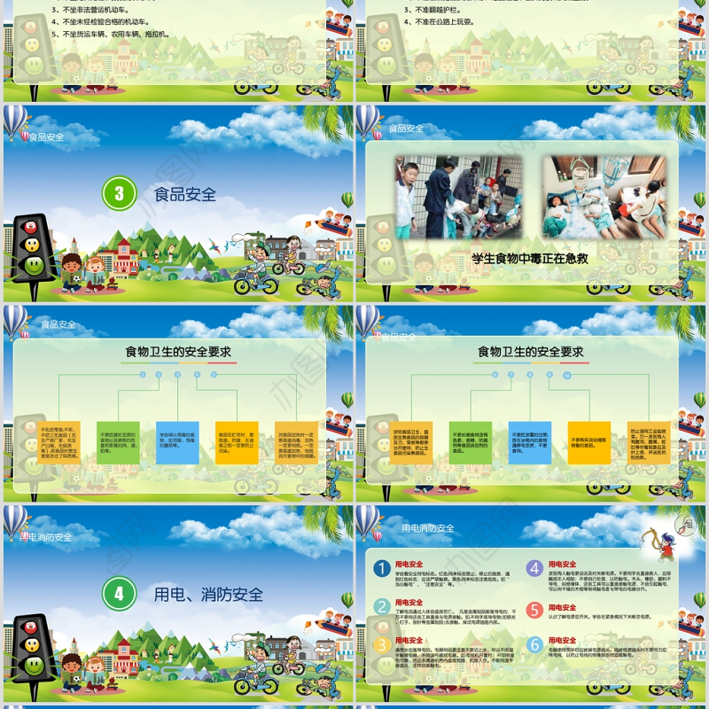 卡通儿童可爱风全国小学生安全教育日ppt
