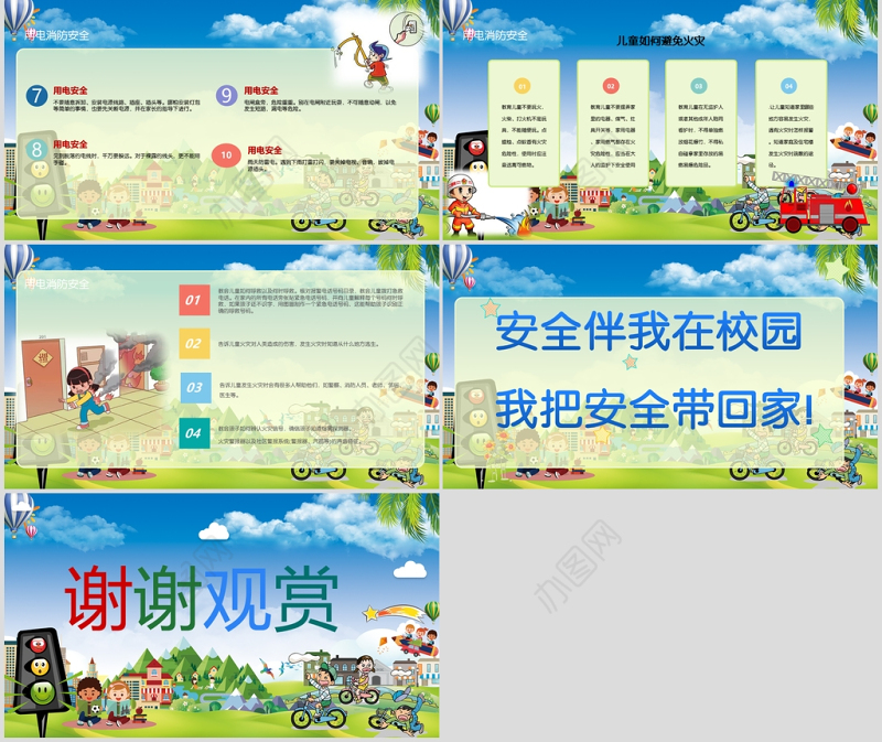 卡通儿童可爱风全国小学生安全教育日ppt