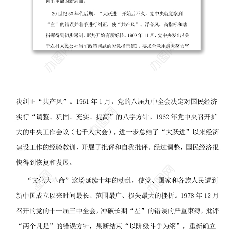 从党的历史看自我革命这个最大优势