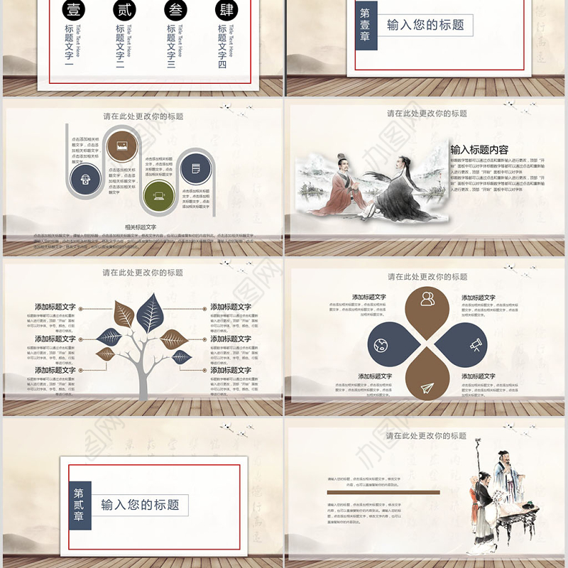 2018中国古风商务礼仪培训PPT模板