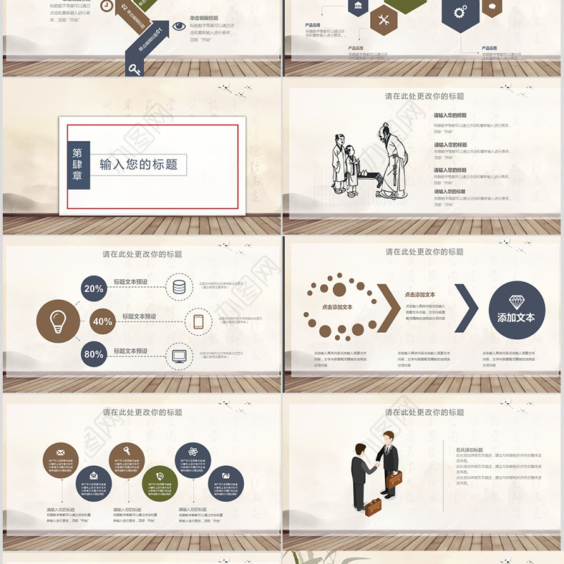 2018中国古风商务礼仪培训PPT模板