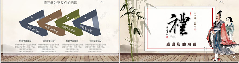 2018中国古风商务礼仪培训PPT模板