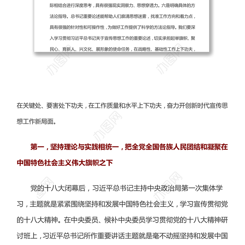 奋力开创新时代宣传思想工作新局面——深入学习《论党的宣传思想工作》的体会