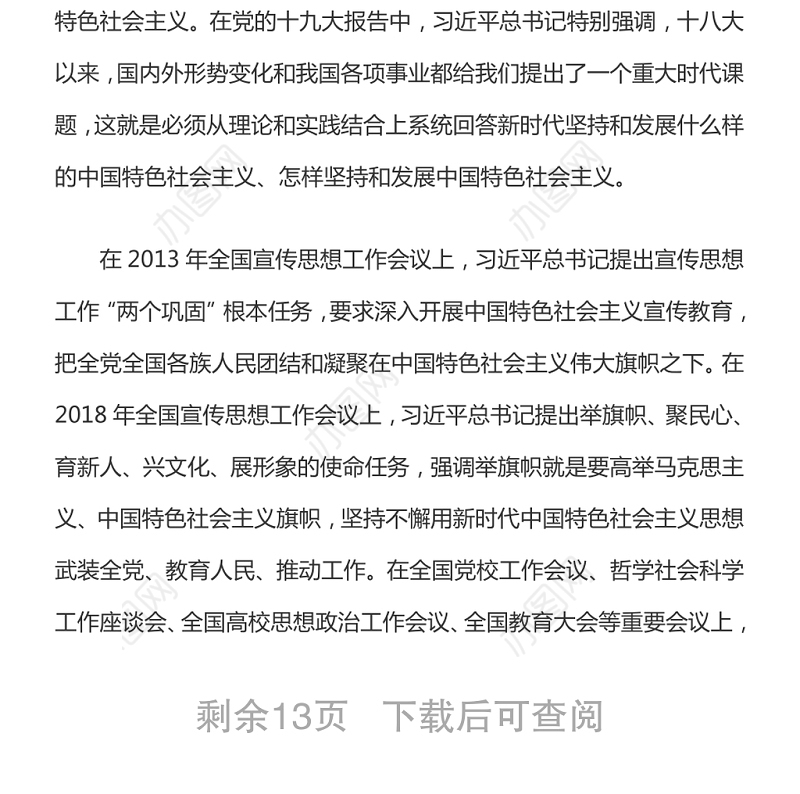 奋力开创新时代宣传思想工作新局面——深入学习《论党的宣传思想工作》的体会