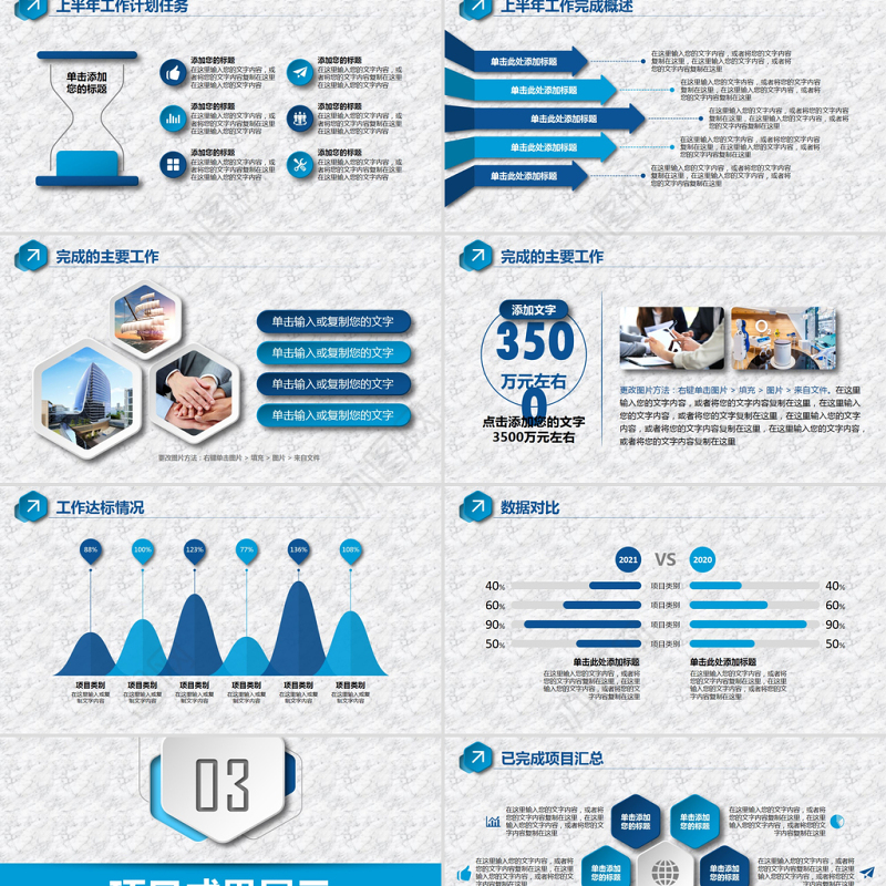 2021蓝色简约大气年中总结PPT模板