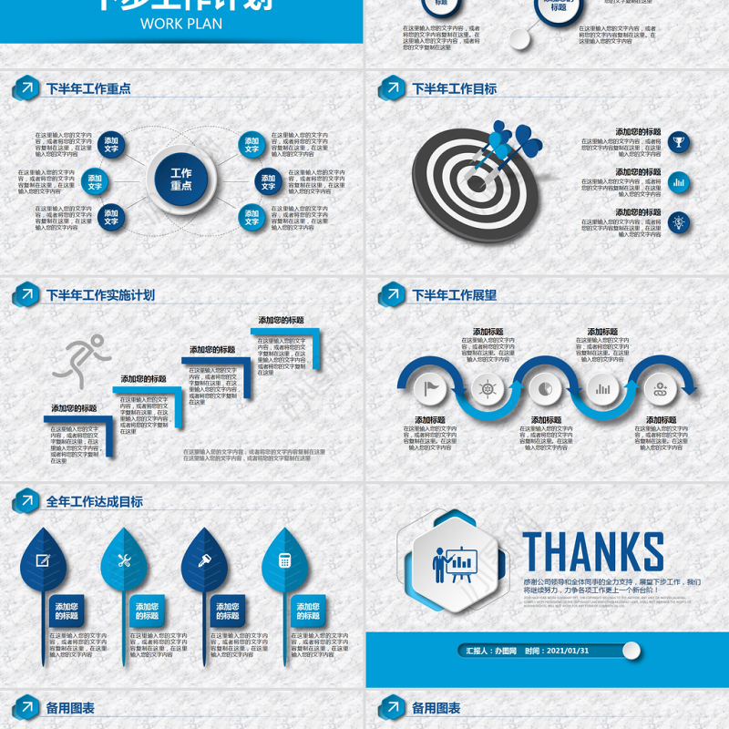 2021蓝色简约大气年中总结PPT模板