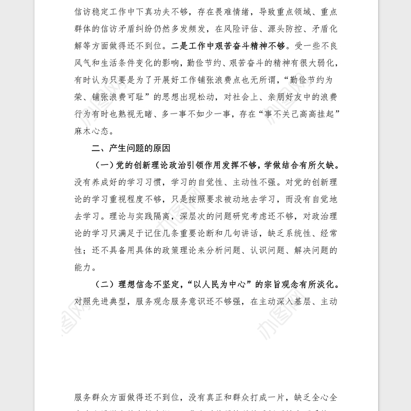 2021党委书记党史学习民主生活会对照材料