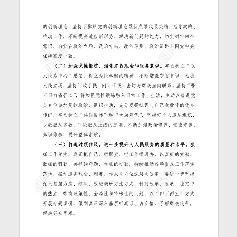 2021党委书记党史学习民主生活会对照材料