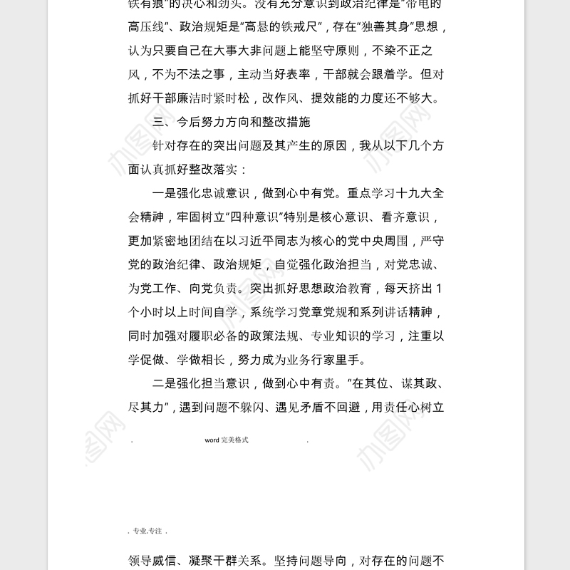 2021个人对照检查材料及个人发言