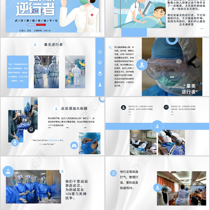 2020致敬逆行者国际护士节PPT模板