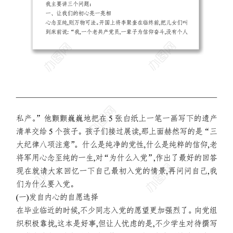 七一”专题党课--重温入党誓词牢记初心使命