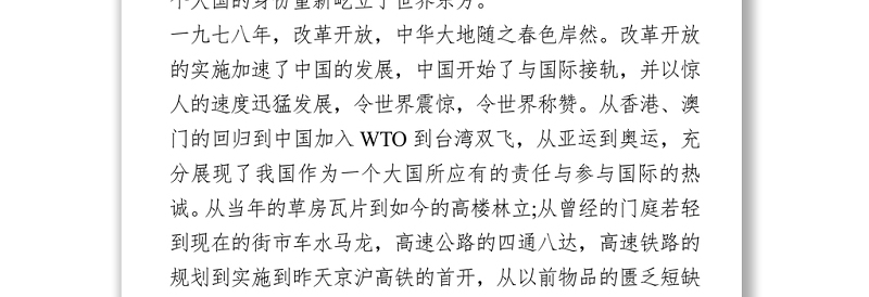 建党100周年征文2篇