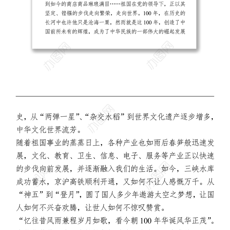 建党100周年征文2篇