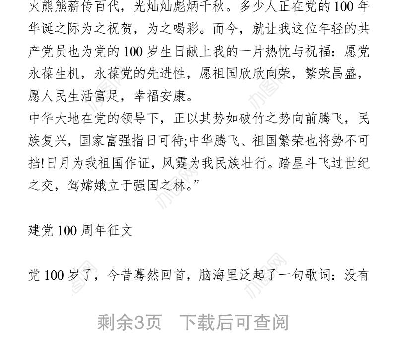 建党100周年征文2篇