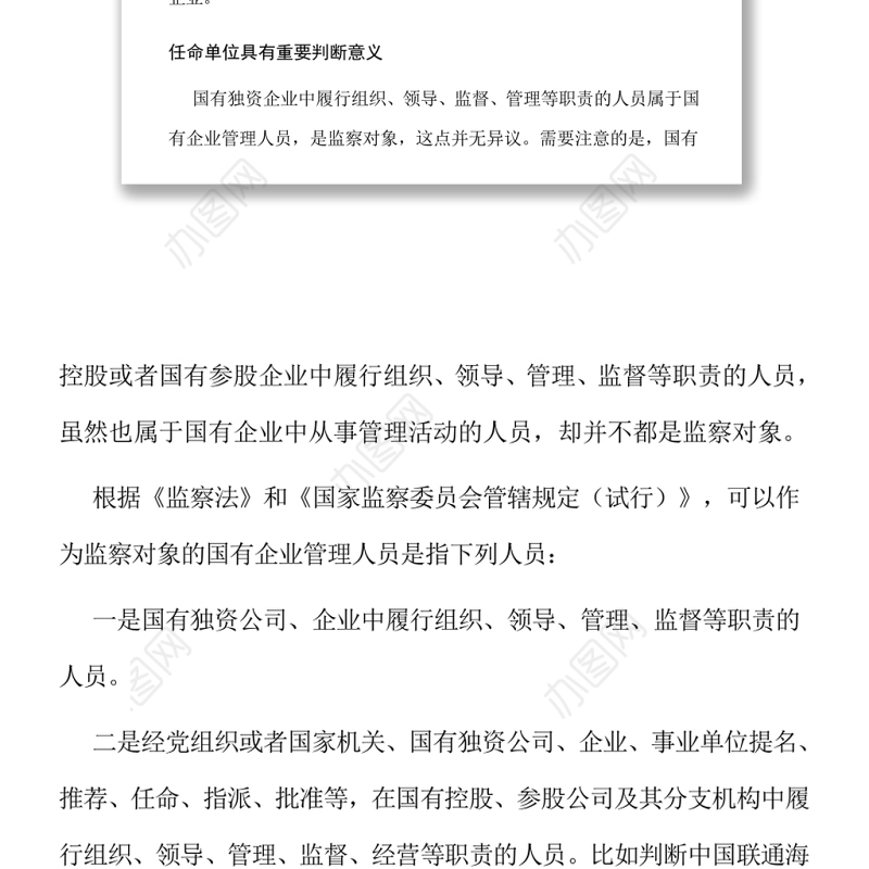 国有企业中从事管理活动的人员是否都属于监察对象？