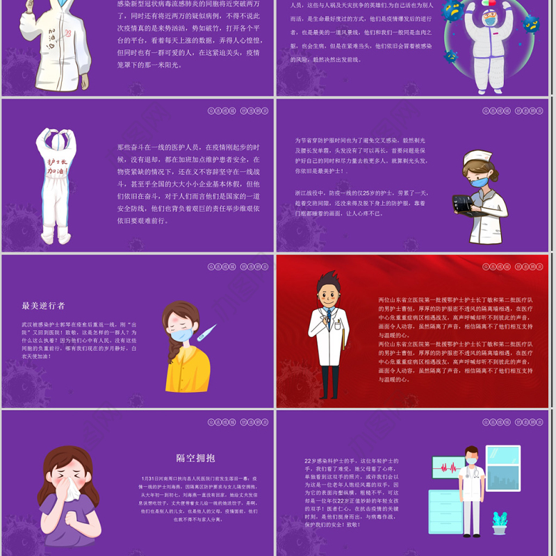 2020最美逆行者国际护士节PPT模板