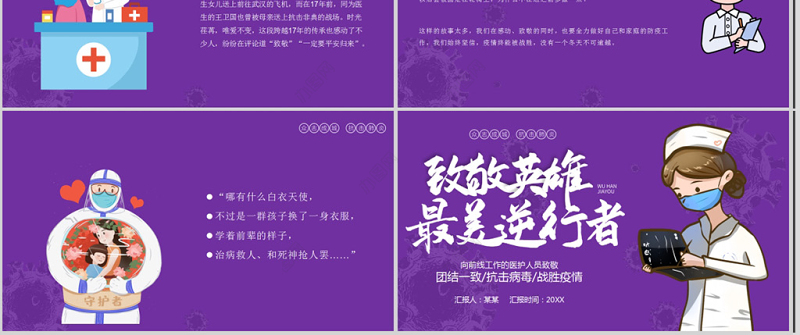 2020最美逆行者国际护士节PPT模板