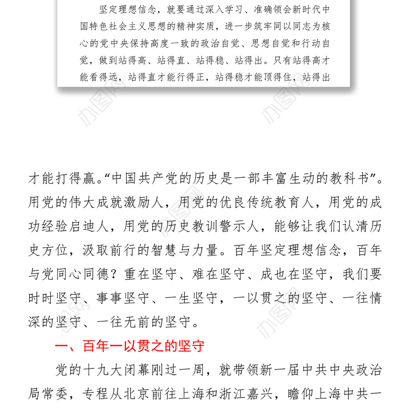 建党百年坚守党课讲稿发言材料