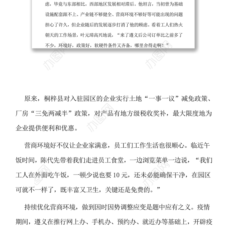 欠发达地区良好营商环境是怎样炼成的