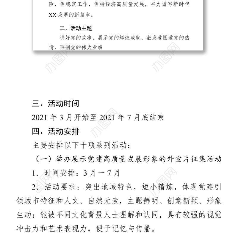 庆祝建党100周年主题系列活动方案