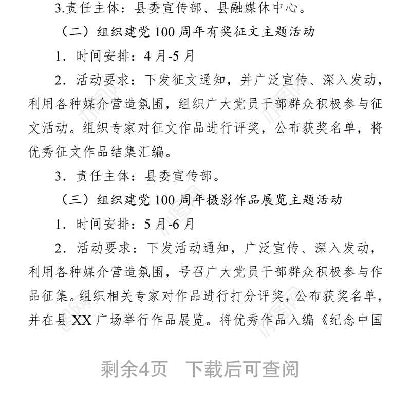 庆祝建党100周年主题系列活动方案