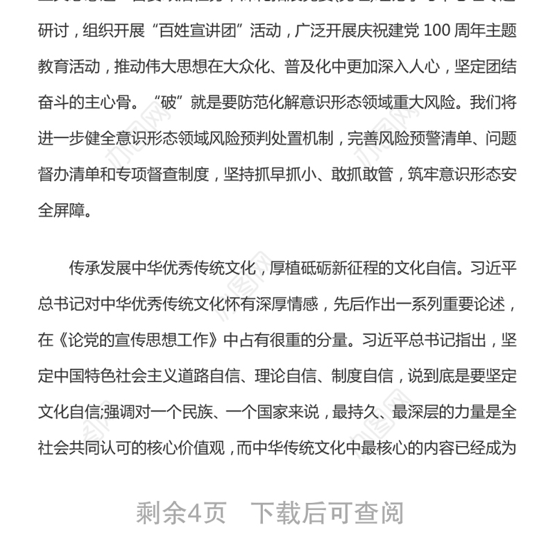 新征程上宣传思想工作的根本遵循和行动指南