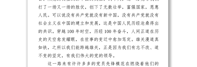建党主题演讲：党旗在基层一线高高飘扬