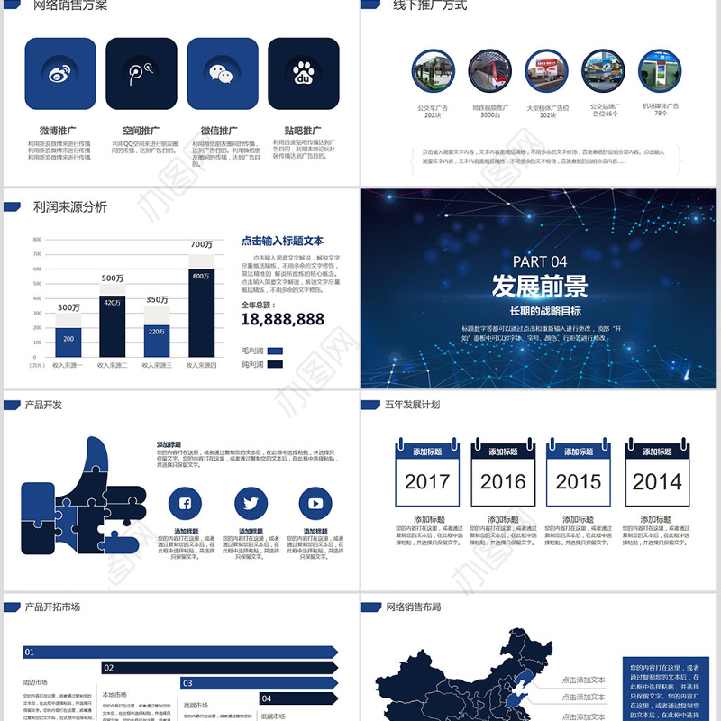 科技互联网电商创业融资商业计划书PPT