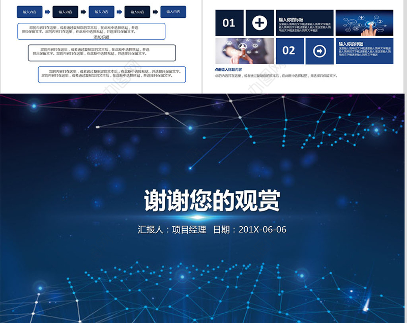 科技互联网电商创业融资商业计划书PPT