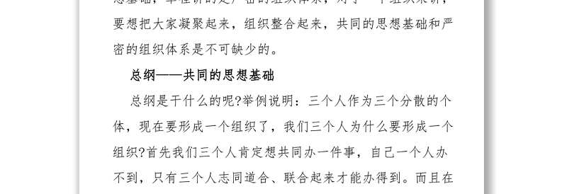以纲为领，学透党章庆祝建党100周年主题党课材料