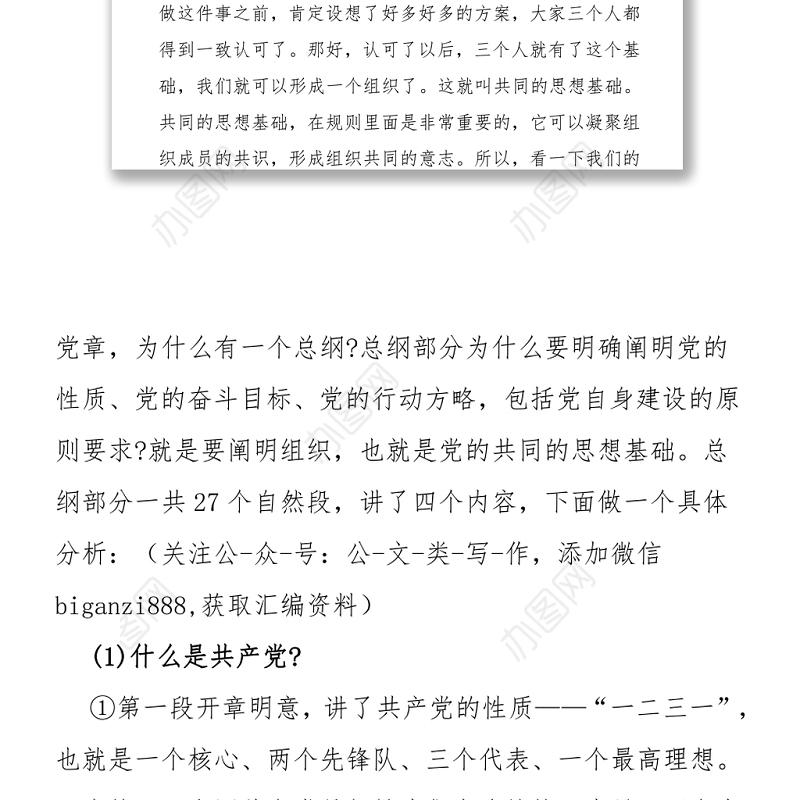 以纲为领，学透党章庆祝建党100周年主题党课材料