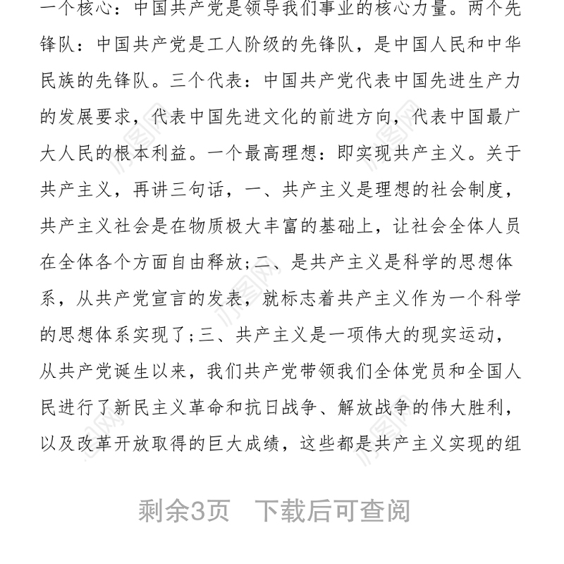 以纲为领，学透党章庆祝建党100周年主题党课材料