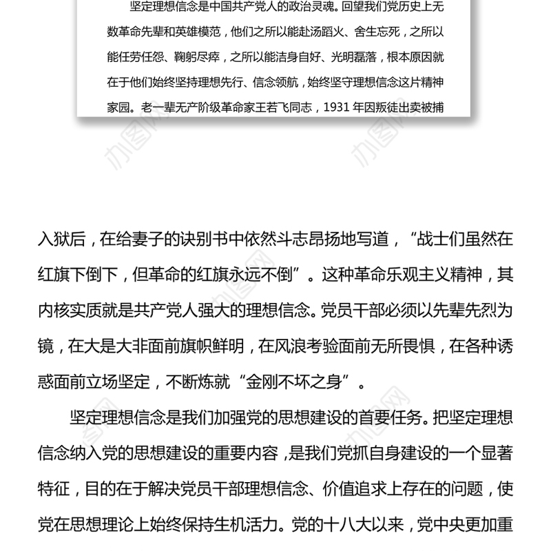 在党史学习教育中坚定理想信念筑牢共产党人安身立命的根本