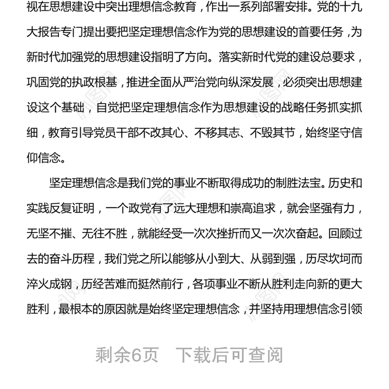 在党史学习教育中坚定理想信念筑牢共产党人安身立命的根本