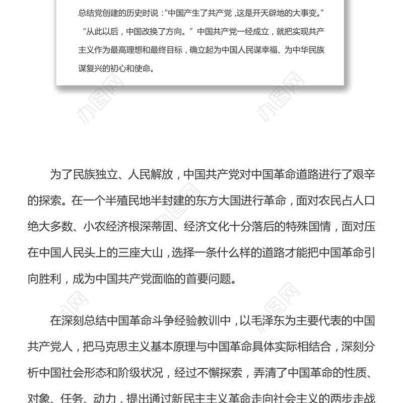 深入学习党的百年历史 更加坚定中国道路自信