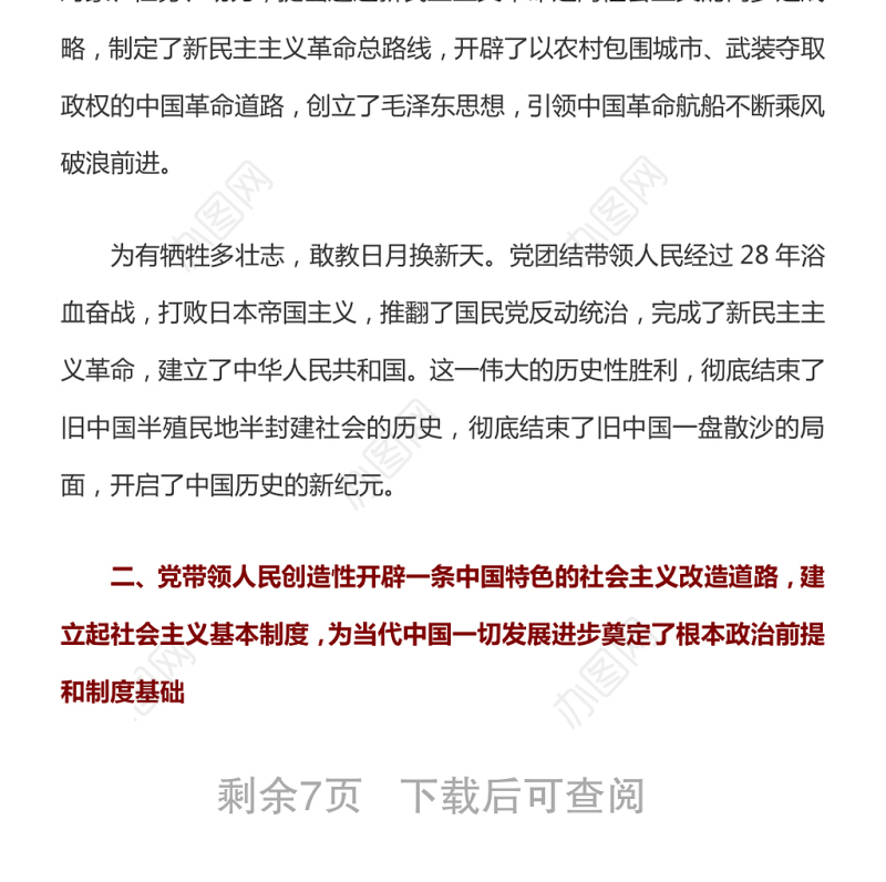 深入学习党的百年历史 更加坚定中国道路自信