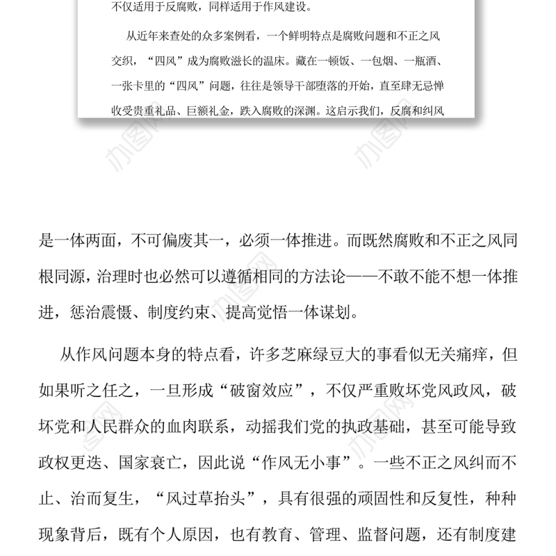 如何“三不”一体推进抓作风建设