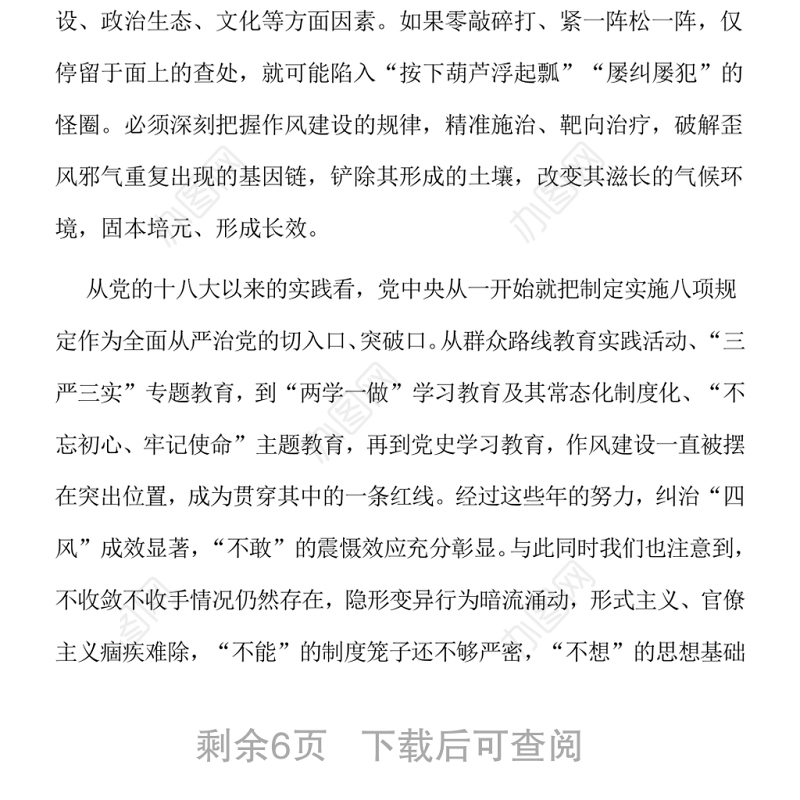 如何“三不”一体推进抓作风建设