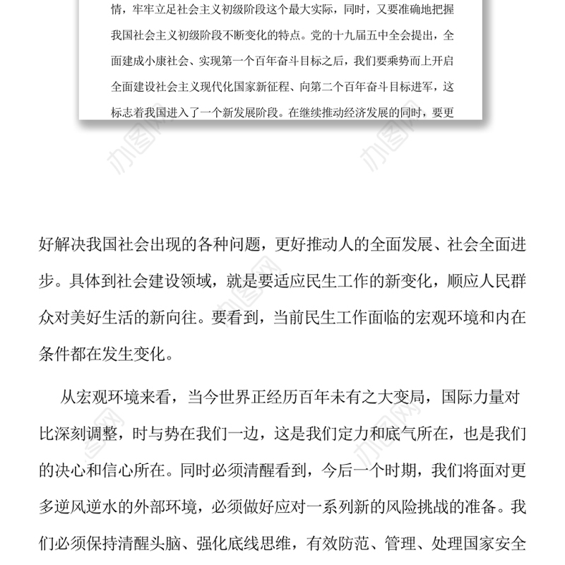 在推动高质量发展过程中增进民生福祉